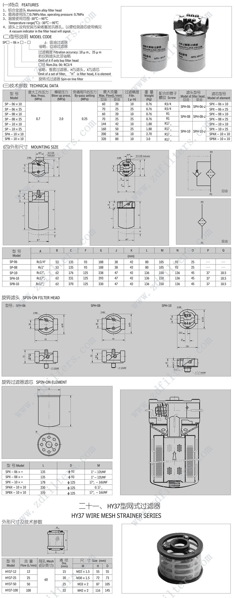 SP旋轉(zhuǎn)式過(guò)濾器描述-水印