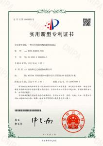 快裝結(jié)構(gòu)濾芯實(shí)用專(zhuān)利證書(shū)