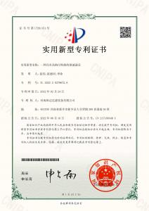 高納污性能溶液濾芯實(shí)用專(zhuān)利證書(shū)