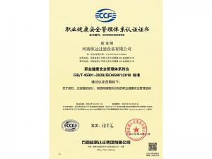 職業(yè)健康安全管理體系認(rèn)證證書(shū)